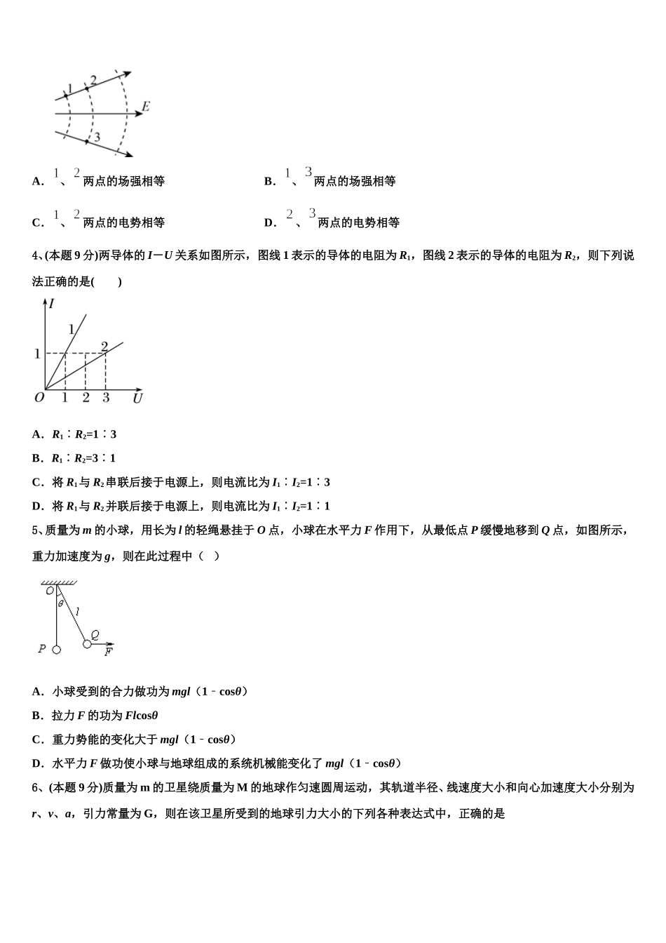 云南省曲靖市宣武九中2025年物理高一下期末统考试题含解析_第2页
