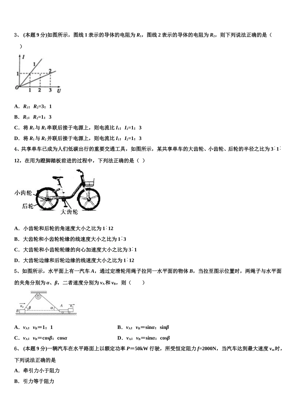 2025年云南省云南师范大学附属中学高一下物理期末综合测试试题含解析_第2页