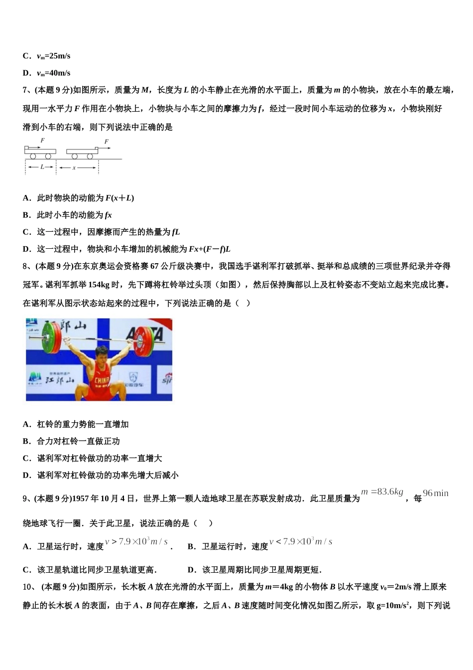 2025年云南省云南师范大学附属中学高一下物理期末综合测试试题含解析_第3页