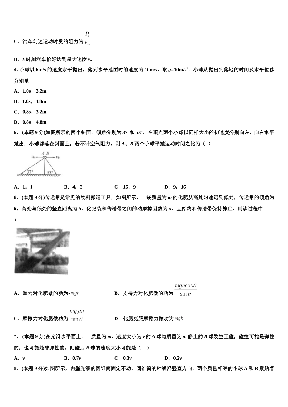 云南省昭通市大关县第二中学2025届物理高一下期末统考模拟试题含解析_第2页