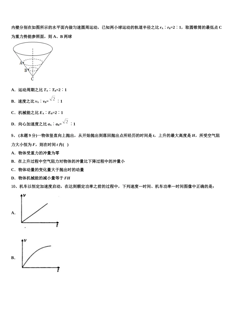 云南省昭通市大关县第二中学2025届物理高一下期末统考模拟试题含解析_第3页