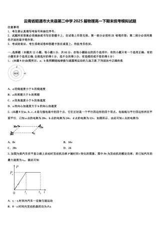 云南省昭通市大关县第二中学2025届物理高一下期末统考模拟试题含解析