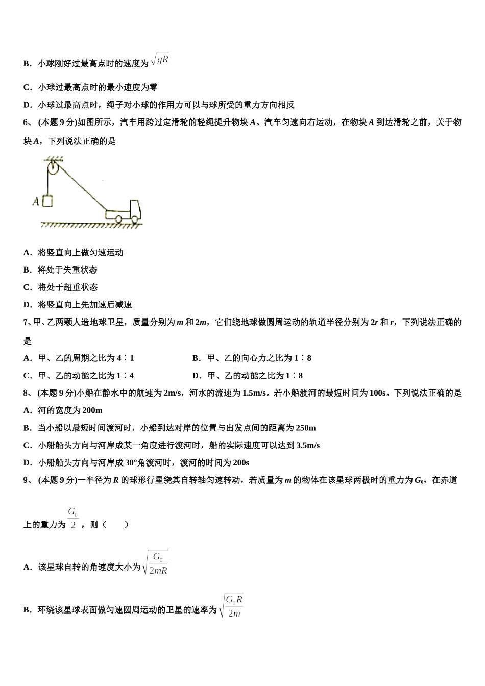云南省屏边县民族中学2025年物理高一第二学期期末经典试题含解析_第2页