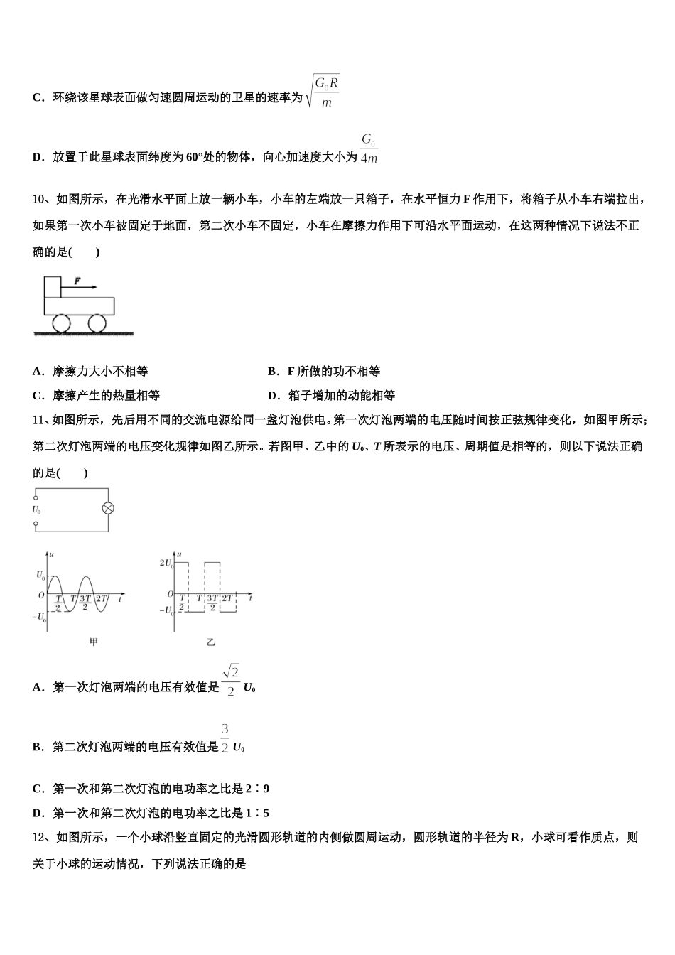 云南省屏边县民族中学2025年物理高一第二学期期末经典试题含解析_第3页