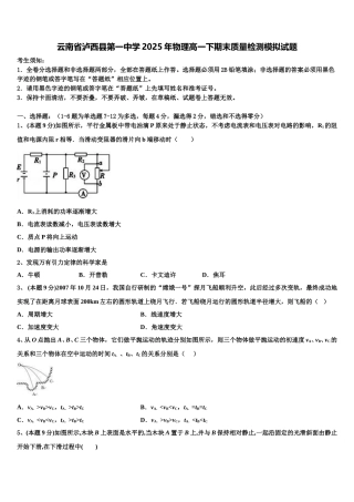 云南省泸西县第一中学2025年物理高一下期末质量检测模拟试题含解析