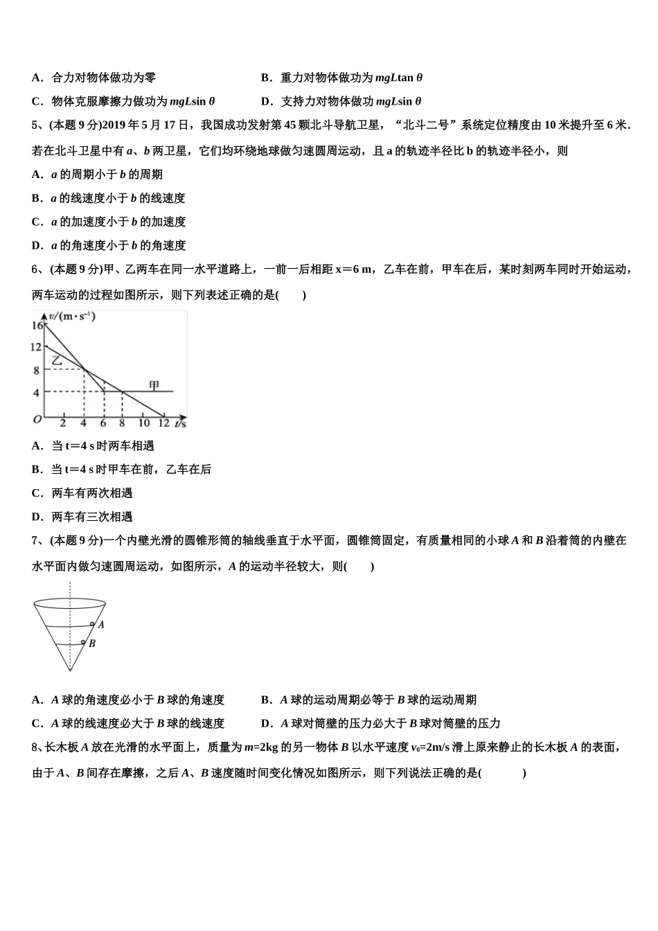 昆明市第一中学2025届物理高一第二学期期末调研模拟试题含解析_第2页