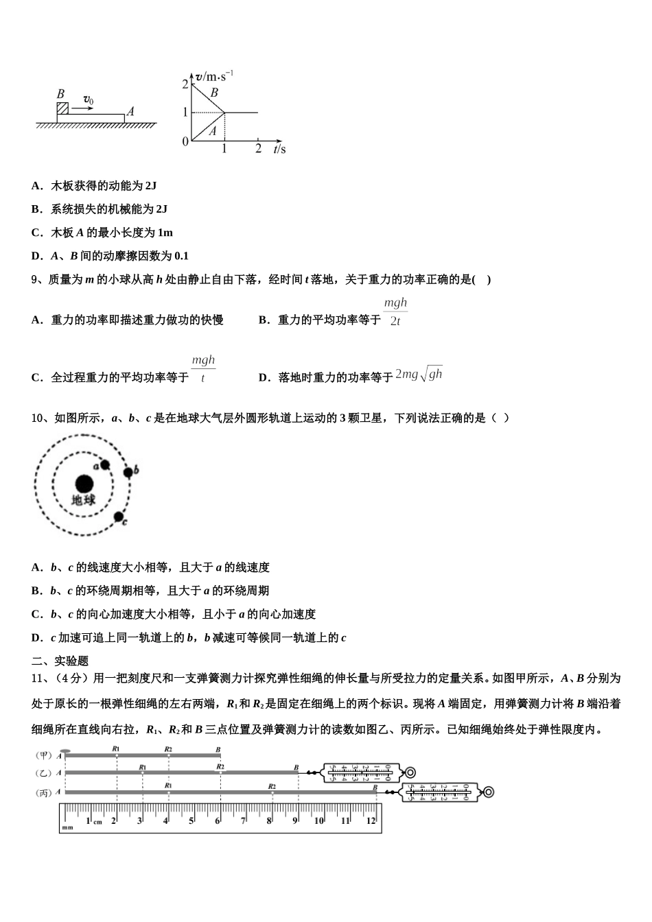 昆明市第一中学2025届物理高一第二学期期末调研模拟试题含解析_第3页