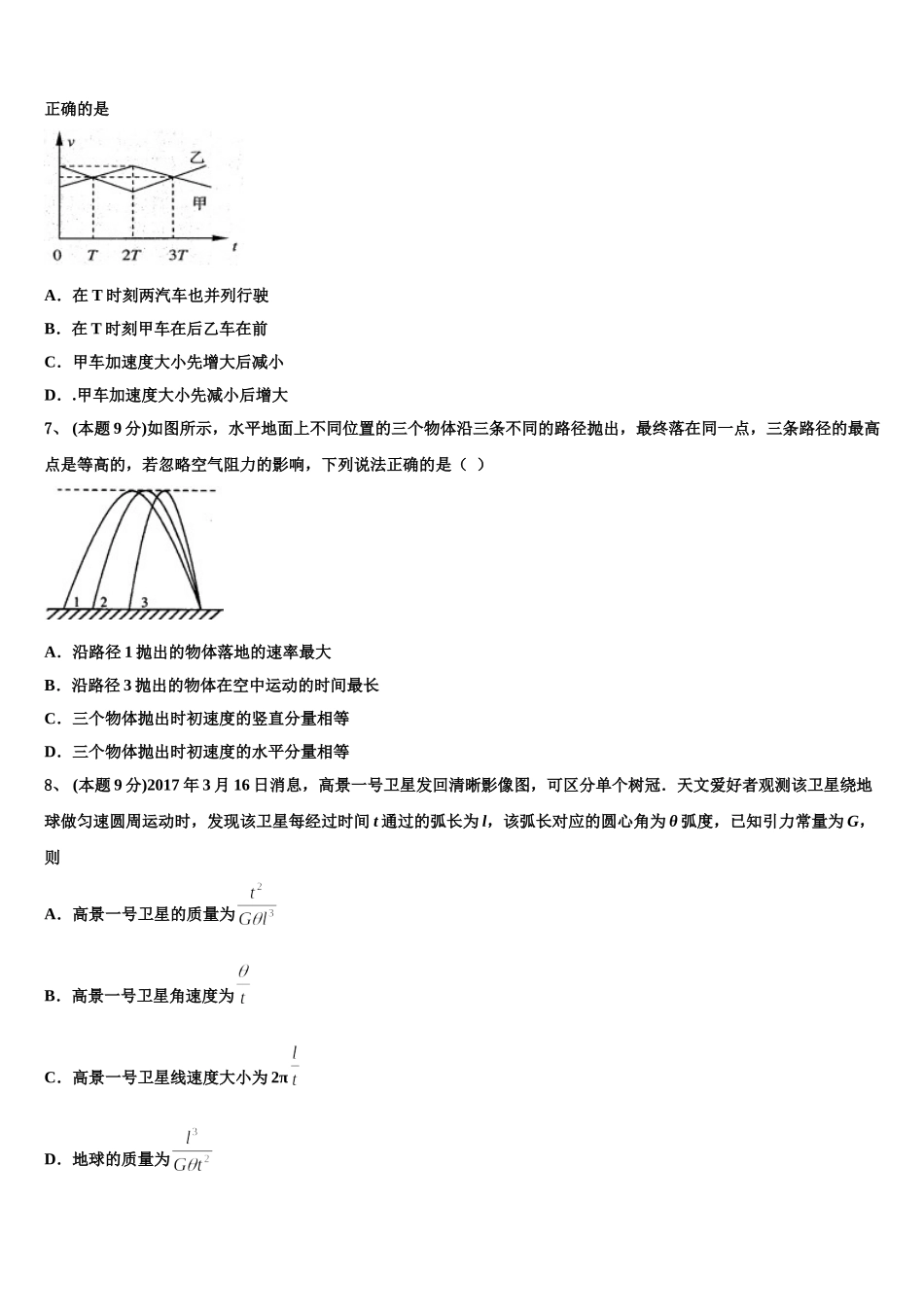 云南省元江县一中2025届物理高一第二学期期末复习检测模拟试题含解析_第3页