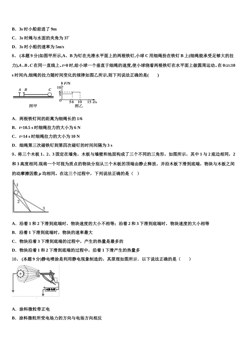2025届保山市重点中学物理高一下期末监测模拟试题含解析_第3页