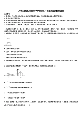 2025届保山市重点中学物理高一下期末监测模拟试题含解析