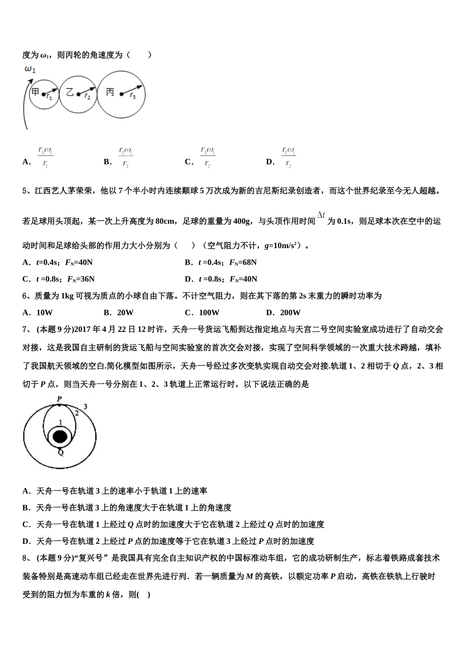 云南省玉溪市通海县第二中学2024-2025学年高一下物理期末复习检测模拟试题含解析_第2页
