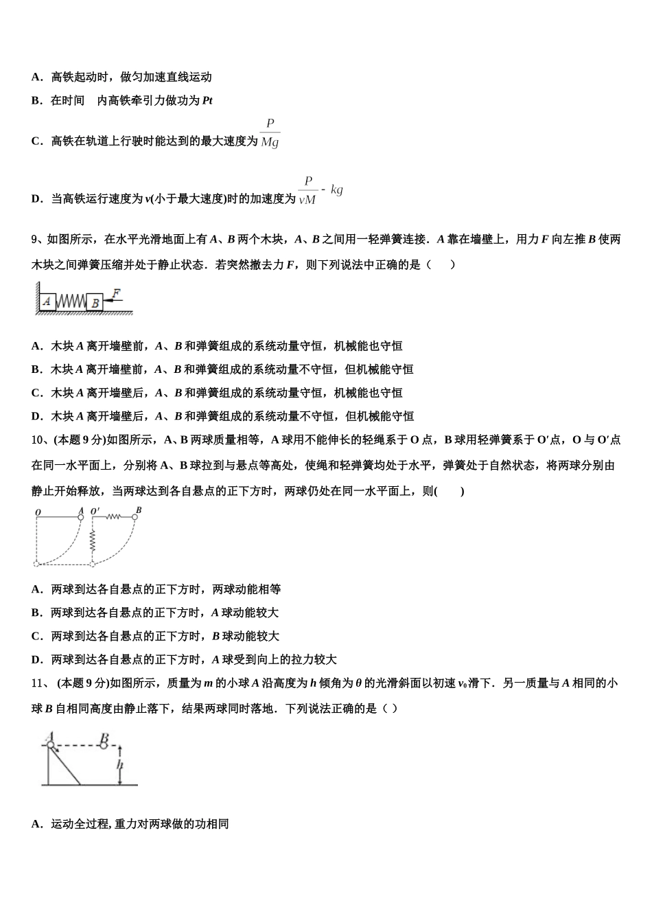 云南省玉溪市通海县第二中学2024-2025学年高一下物理期末复习检测模拟试题含解析_第3页