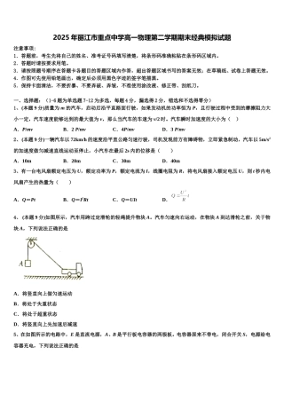 2025年丽江市重点中学高一物理第二学期期末经典模拟试题含解析