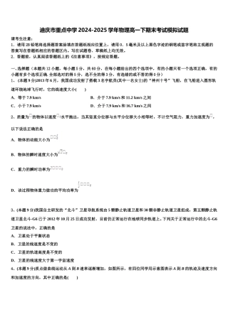 迪庆市重点中学2024-2025学年物理高一下期末考试模拟试题含解析