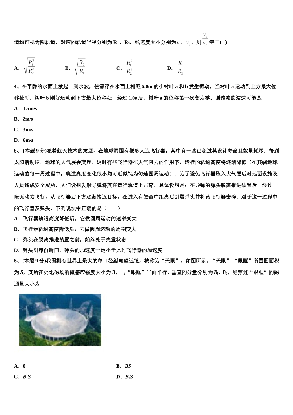 云南省玉溪市师院附中2025届高一下物理期末监测试题含解析_第2页