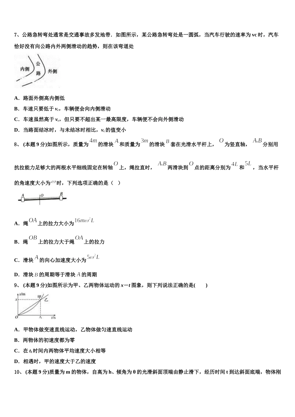 云南省玉溪市师院附中2025届高一下物理期末监测试题含解析_第3页