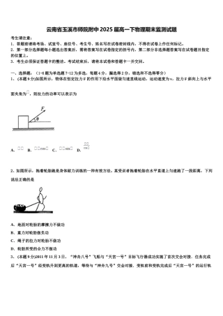 云南省玉溪市师院附中2025届高一下物理期末监测试题含解析