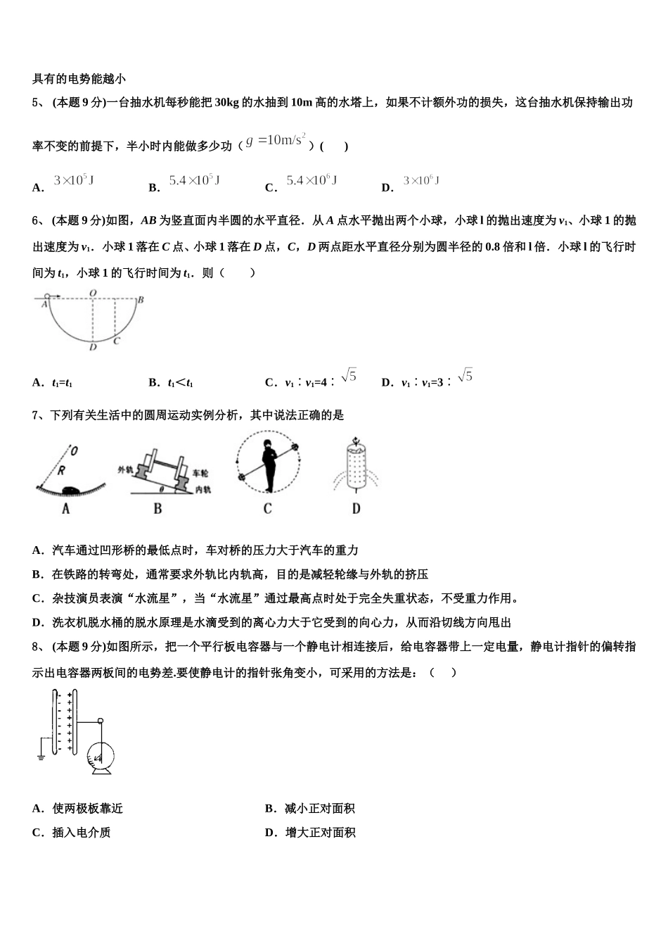 云南省昭通市三中2024-2025学年物理高一第二学期期末教学质量检测模拟试题含解析_第2页