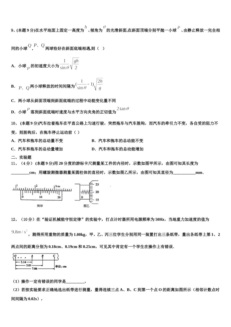 云南省昭通市三中2024-2025学年物理高一第二学期期末教学质量检测模拟试题含解析_第3页