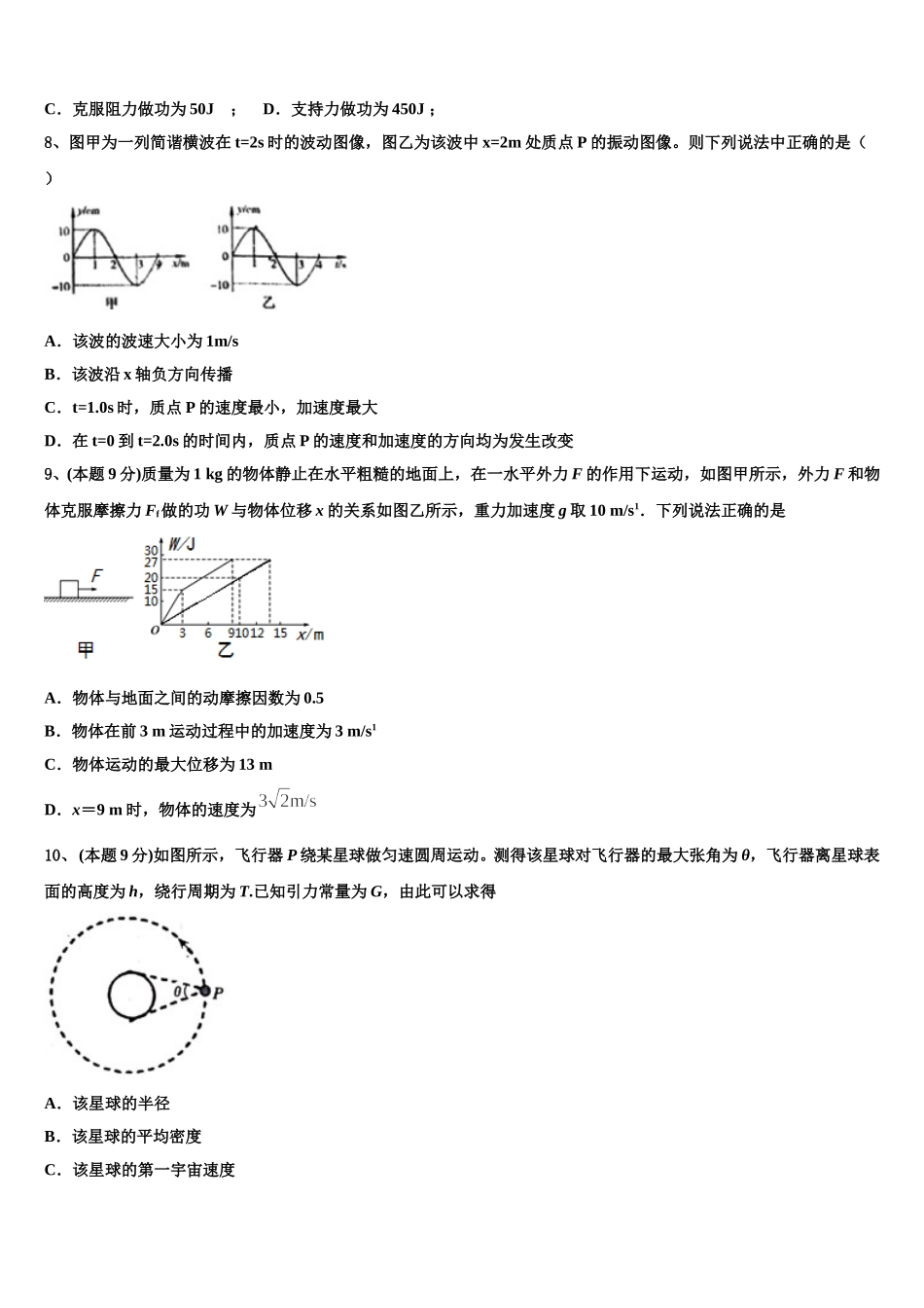 2025年云南省保山一中高一下物理期末教学质量检测模拟试题含解析_第3页