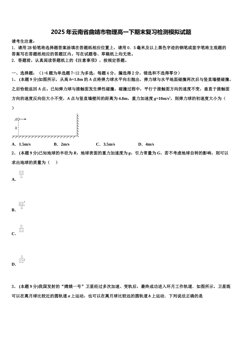 2025年云南省曲靖市物理高一下期末复习检测模拟试题含解析_第1页