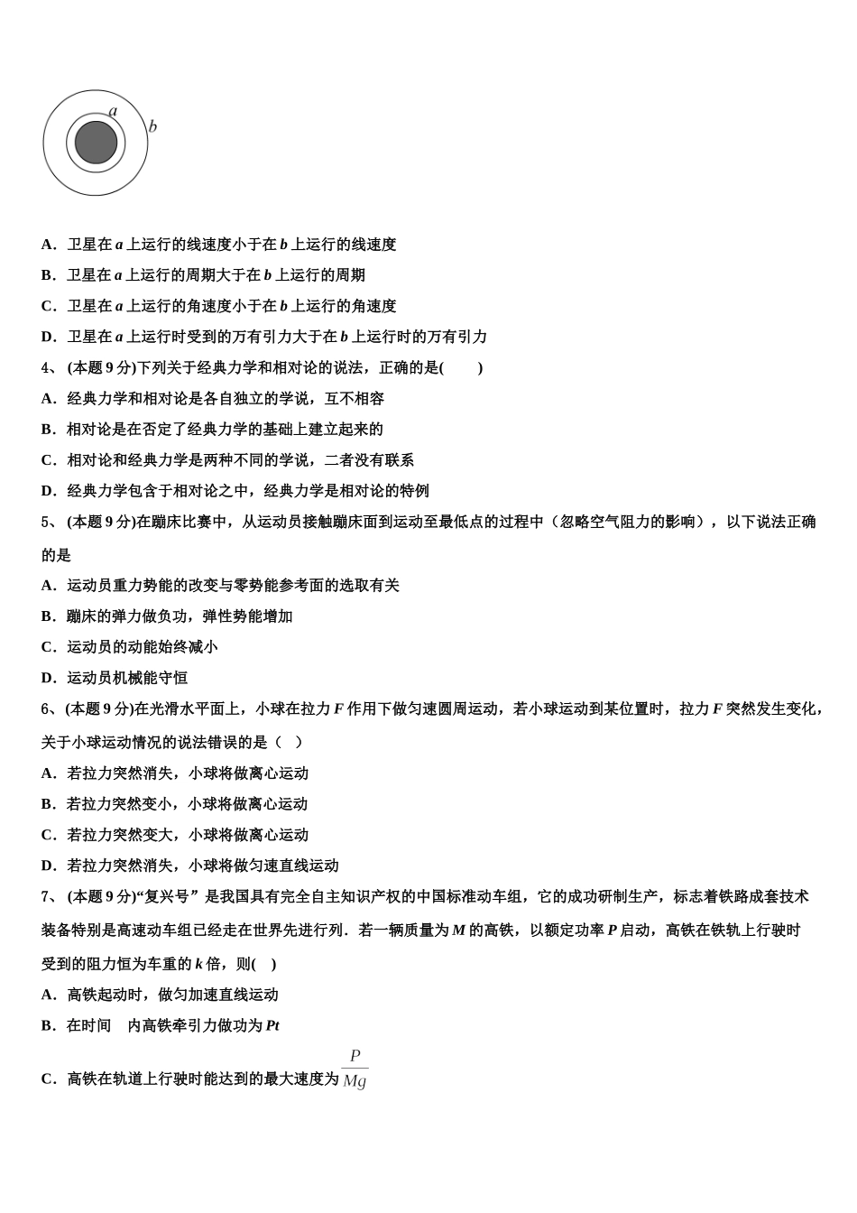 2025年云南省曲靖市物理高一下期末复习检测模拟试题含解析_第2页