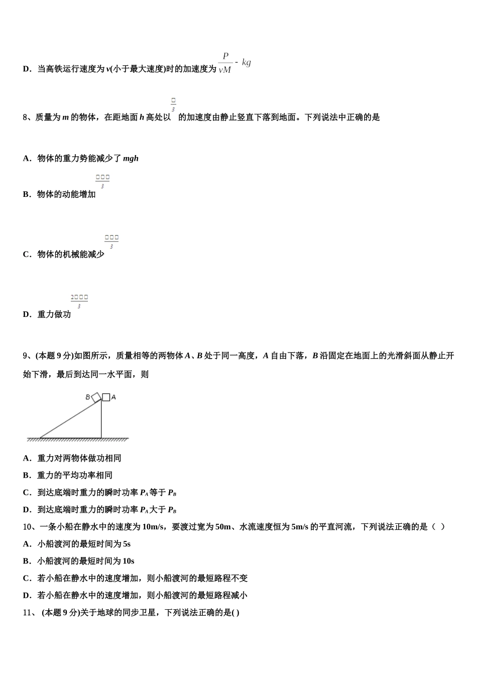 2025年云南省曲靖市物理高一下期末复习检测模拟试题含解析_第3页