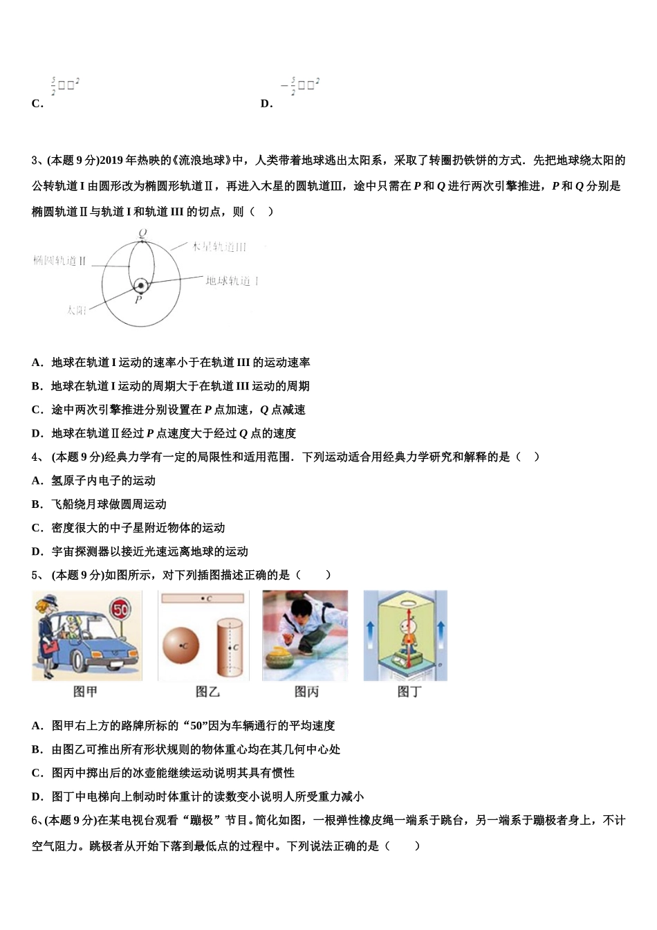 云南省曲靖市宣威市第七中学2024-2025学年物理高一下期末达标测试试题含解析_第2页
