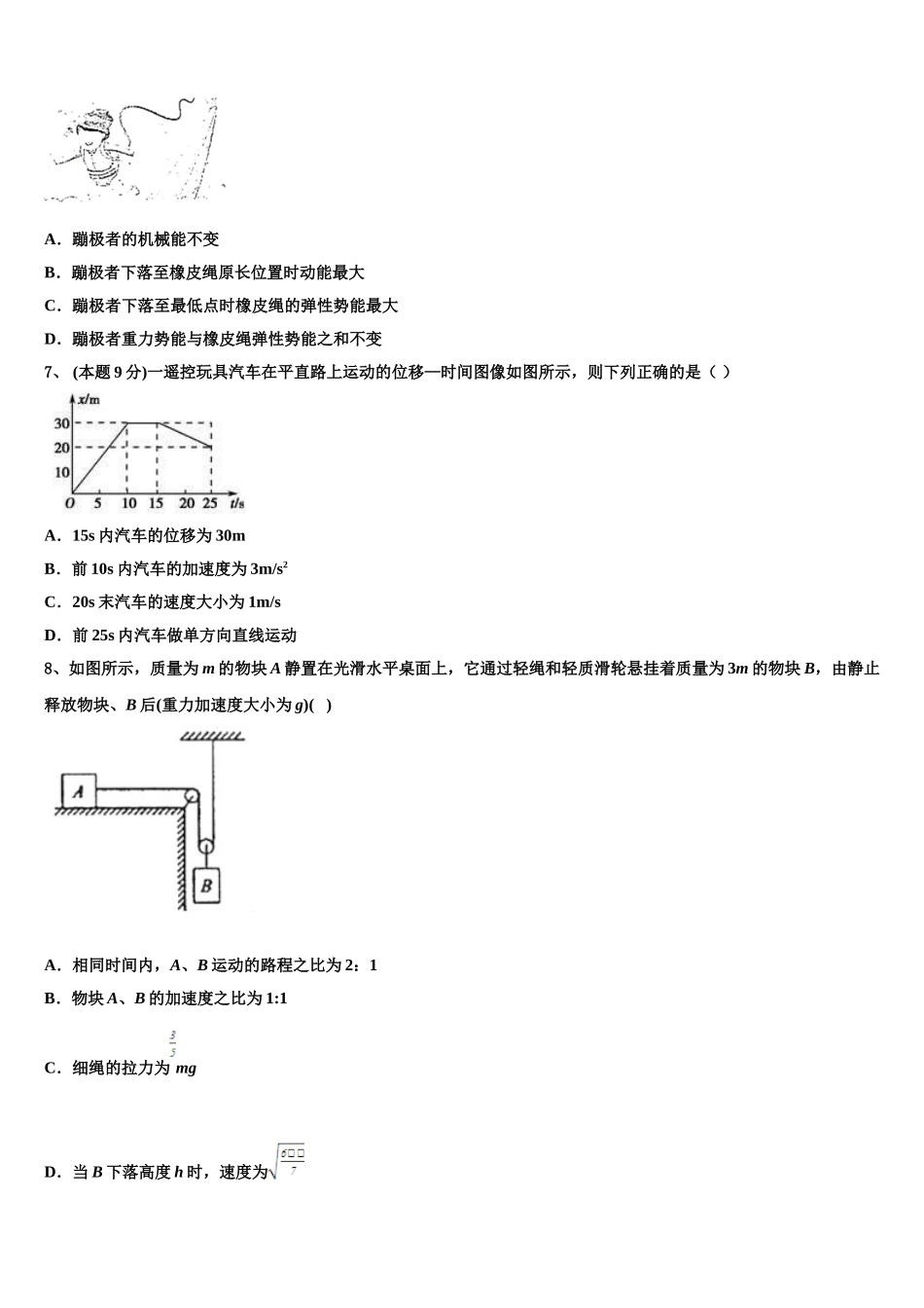 云南省曲靖市宣威市第七中学2024-2025学年物理高一下期末达标测试试题含解析_第3页