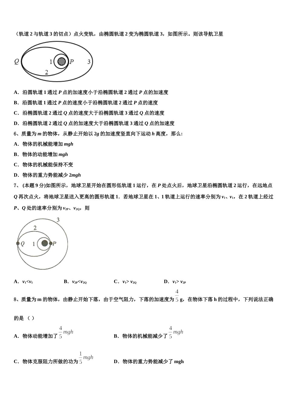 2025年云南省沾益县第四中学高一下物理期末综合测试试题含解析_第2页