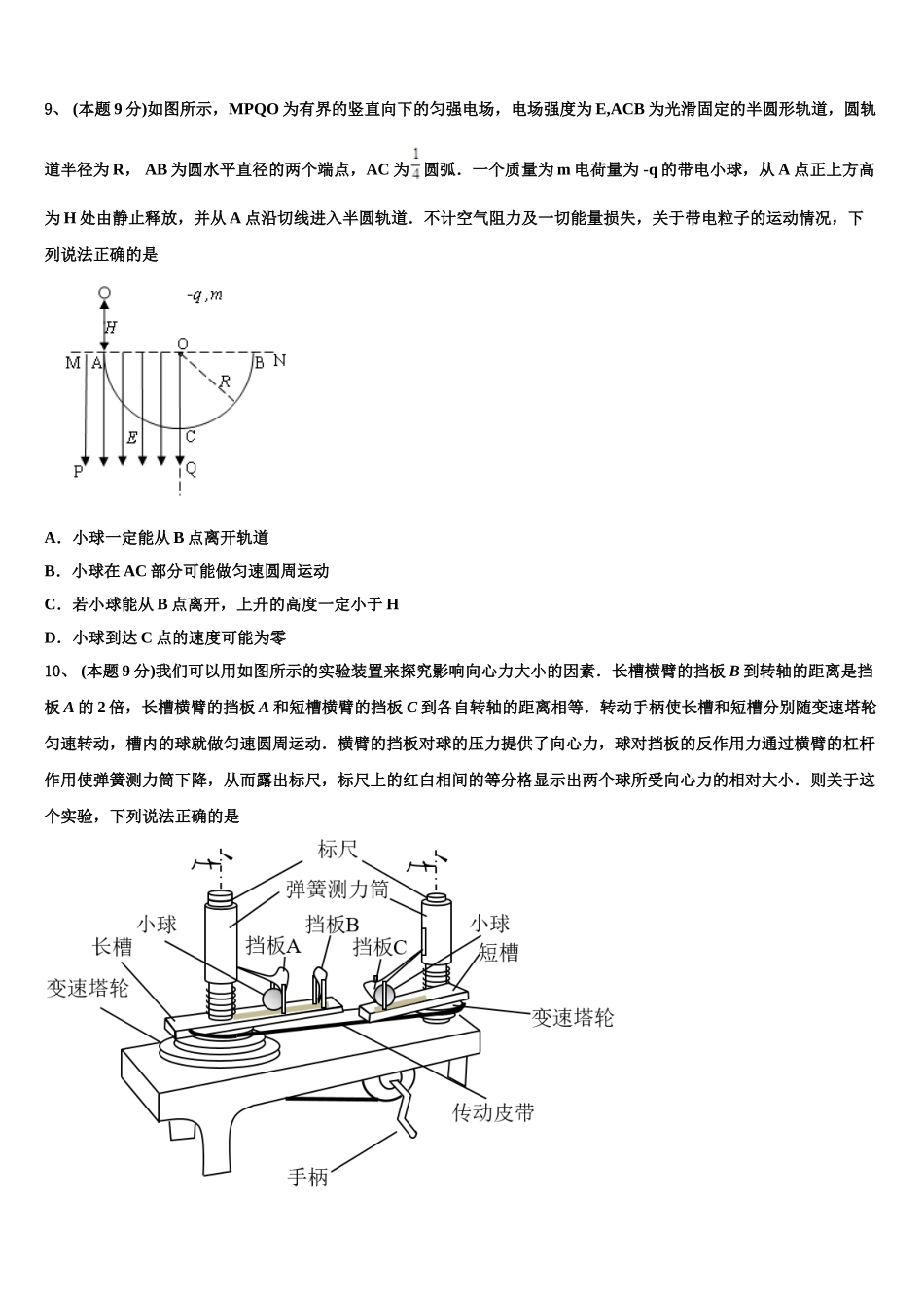 2025年云南省沾益县第四中学高一下物理期末综合测试试题含解析_第3页