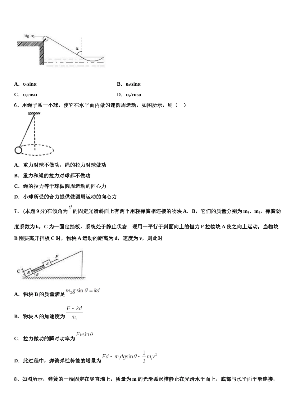 2024-2025学年玉溪市第一中学物理高一下期末达标检测模拟试题含解析_第2页