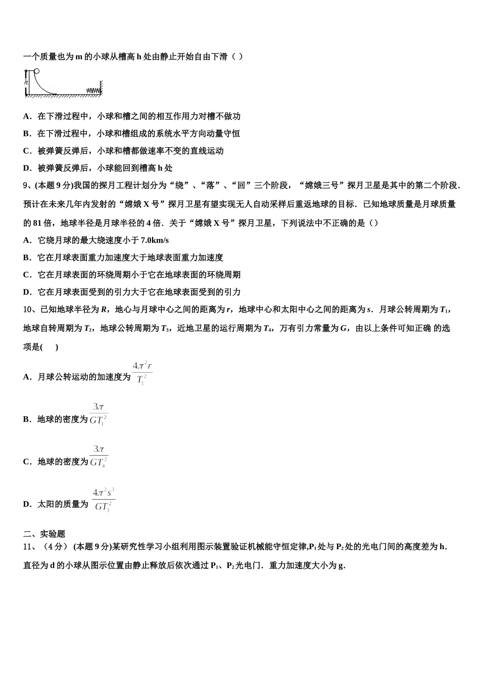 2024-2025学年玉溪市第一中学物理高一下期末达标检测模拟试题含解析_第3页