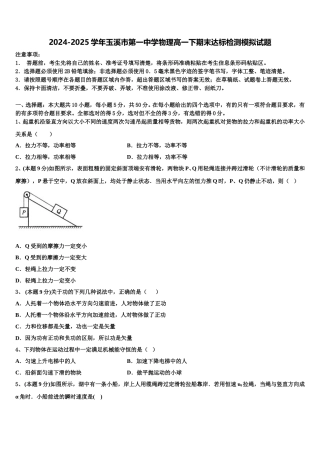 2024-2025学年玉溪市第一中学物理高一下期末达标检测模拟试题含解析