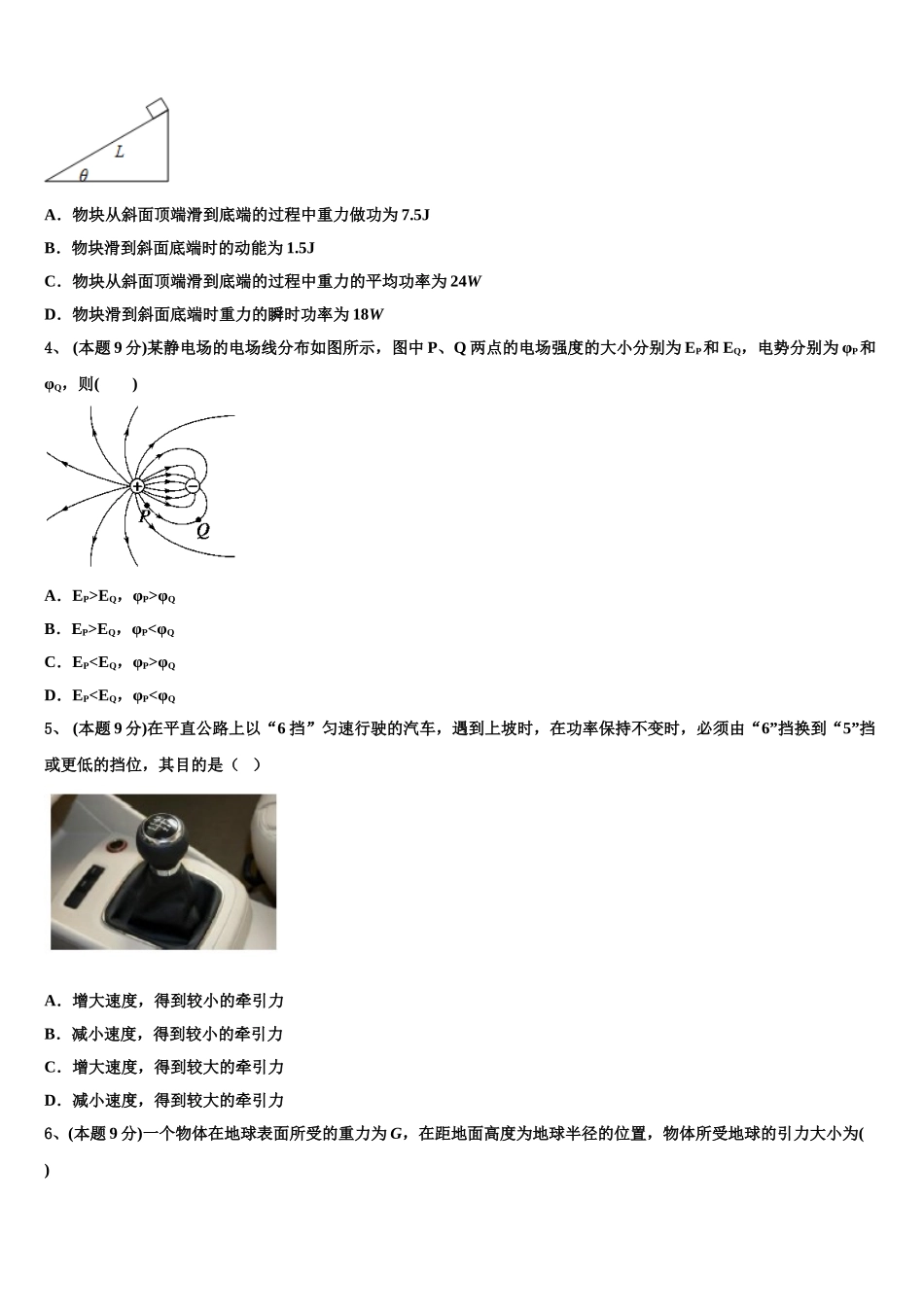 云南省腾冲市第八中学2025届物理高一第二学期期末预测试题含解析_第2页