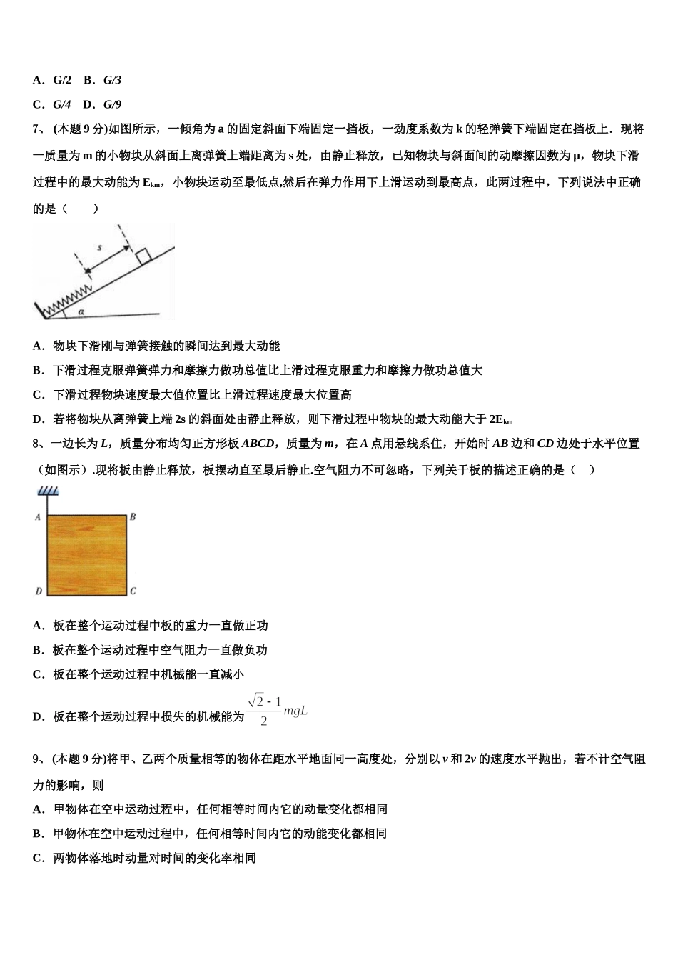 云南省腾冲市第八中学2025届物理高一第二学期期末预测试题含解析_第3页