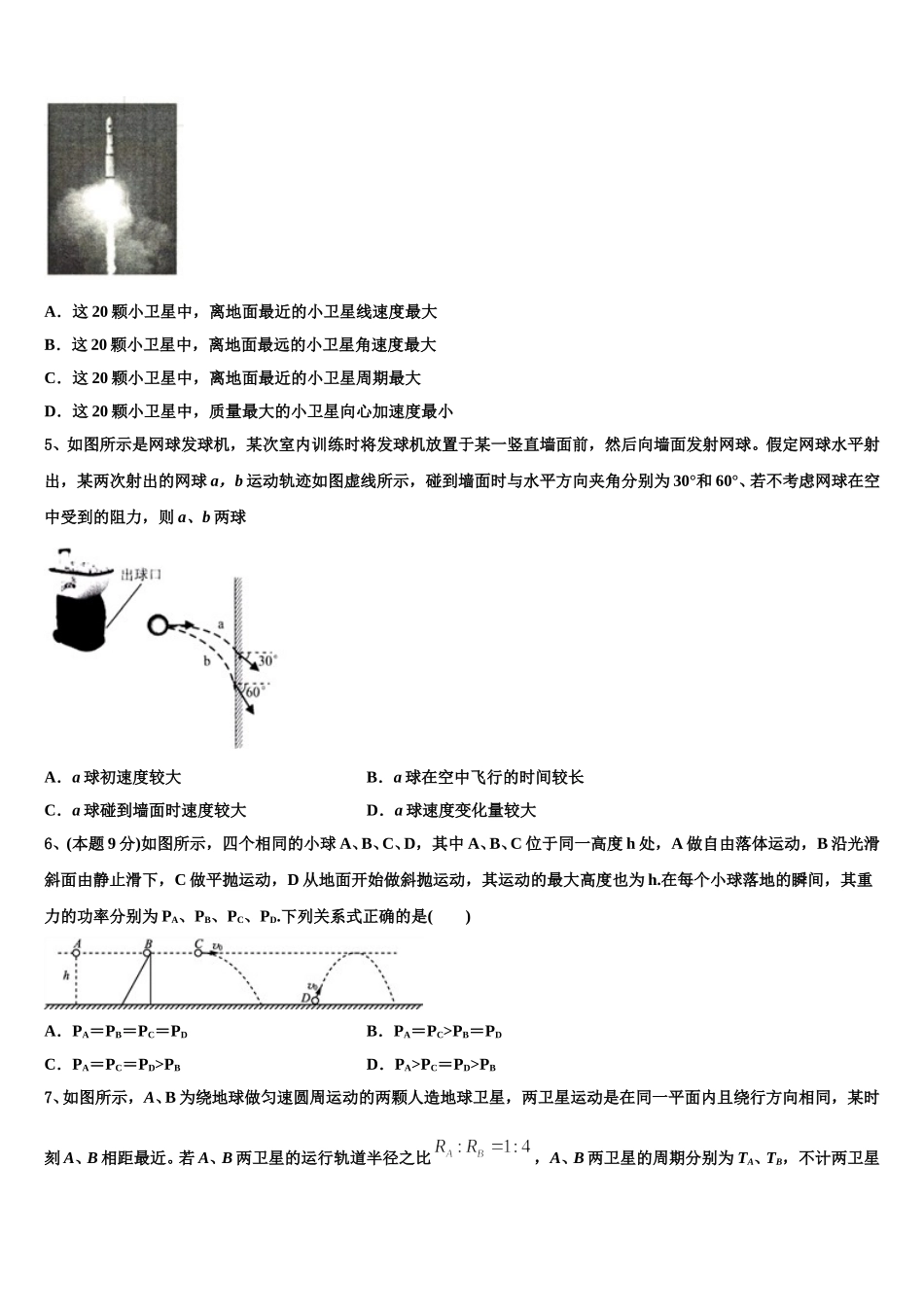 2025届云南省江川一中高一物理第二学期期末教学质量检测试题含解析_第2页