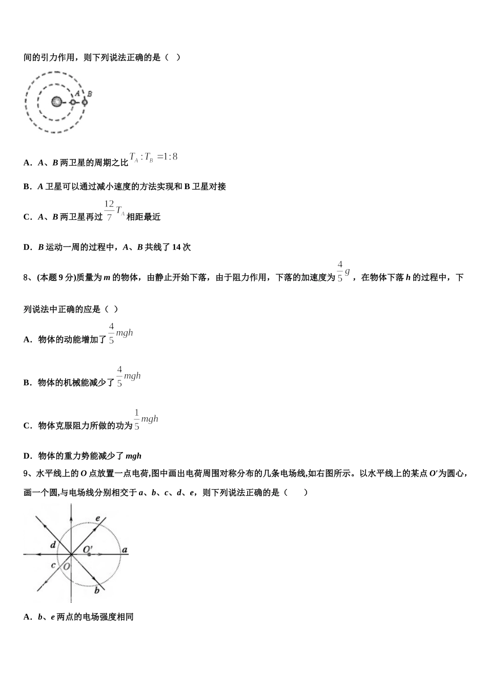 2025届云南省江川一中高一物理第二学期期末教学质量检测试题含解析_第3页