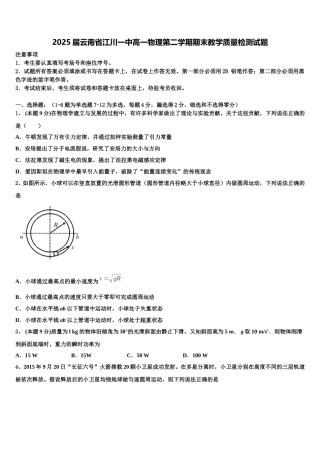 2025届云南省江川一中高一物理第二学期期末教学质量检测试题含解析