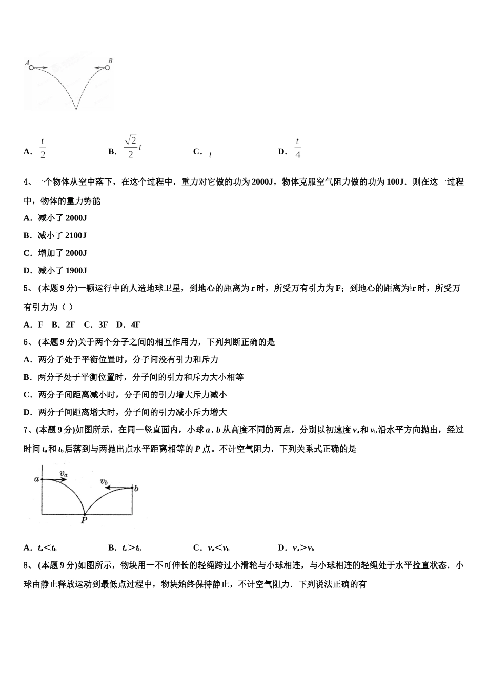 2025年云南省文山州第一中学物理高一下期末质量跟踪监视模拟试题含解析_第2页