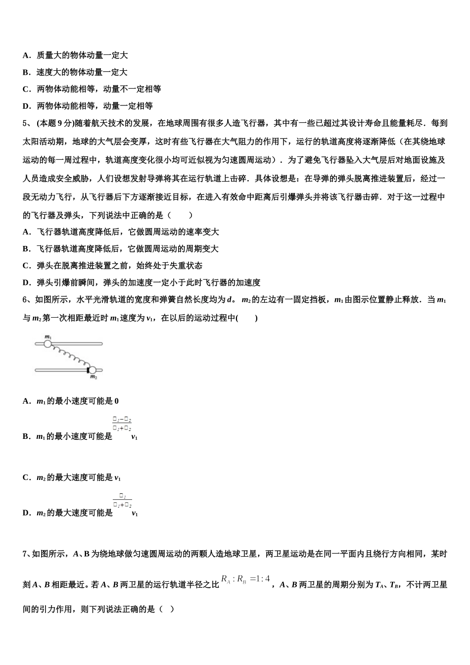 2025年云南省昆明市云南民族大学附属中学物理高一下期末检测试题含解析_第2页