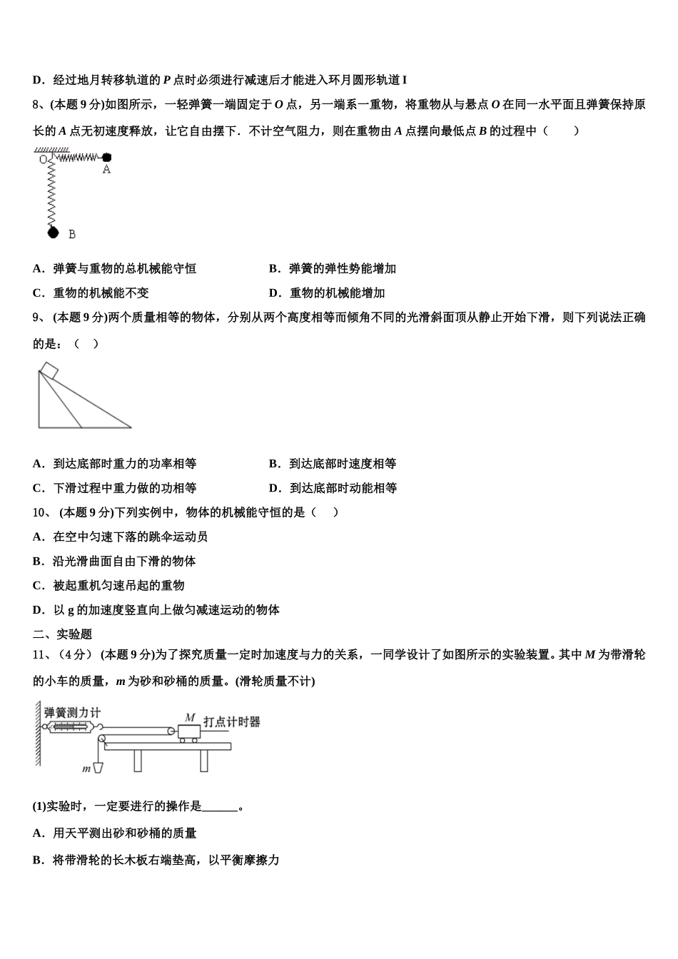 云南省曲靖市麒麟区六中2025年物理高一第二学期期末复习检测试题含解析_第3页