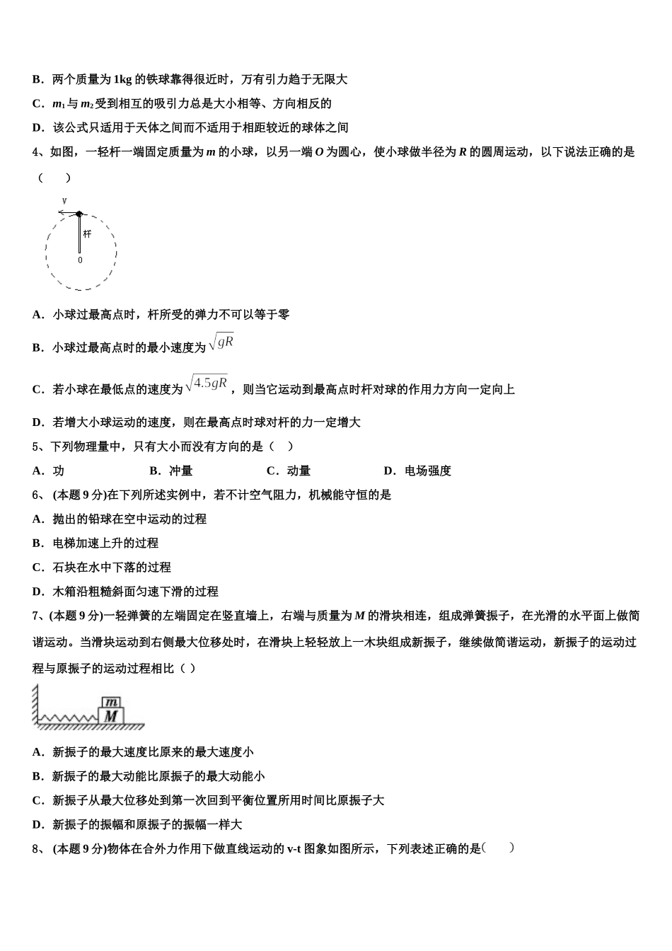 云南省丽江市古城中学2025年高一物理第二学期期末考试模拟试题含解析_第2页