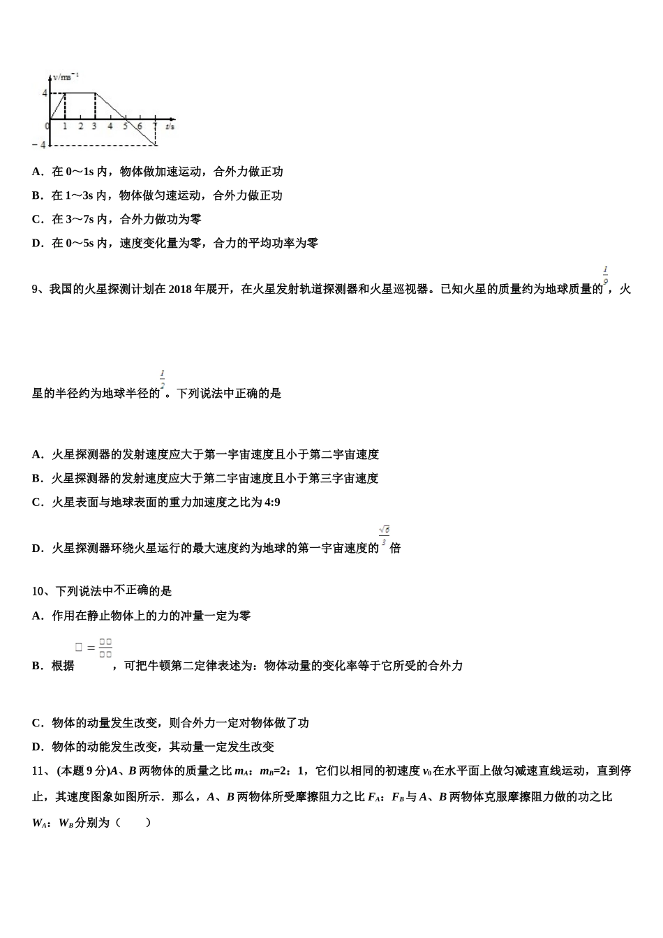 云南省丽江市古城中学2025年高一物理第二学期期末考试模拟试题含解析_第3页