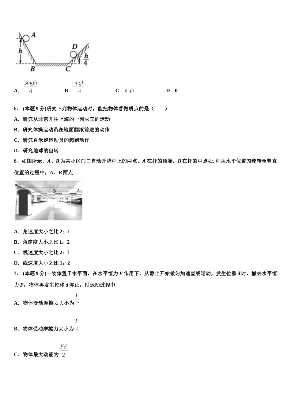 西南名校曲靖一中2025年物理高一第二学期期末学业水平测试模拟试题含解析_第2页