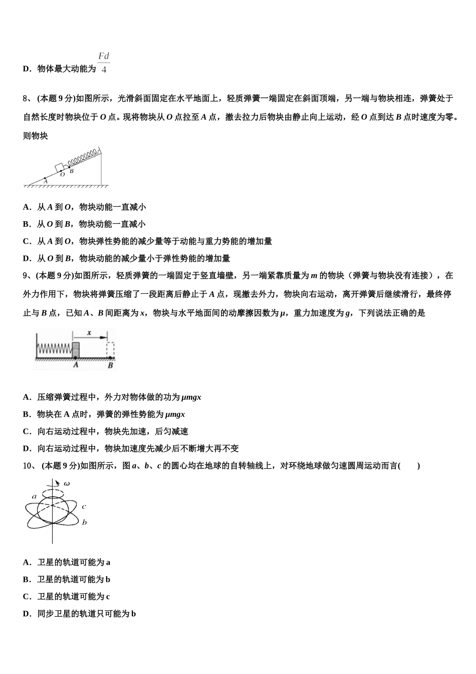 西南名校曲靖一中2025年物理高一第二学期期末学业水平测试模拟试题含解析_第3页