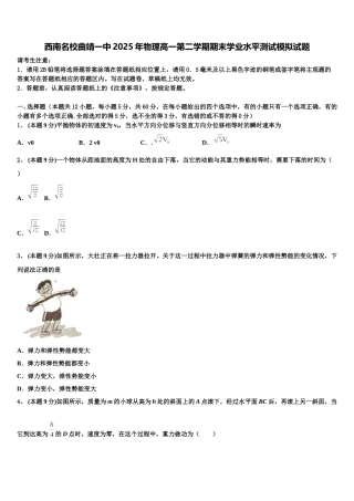 西南名校曲靖一中2025年物理高一第二学期期末学业水平测试模拟试题含解析