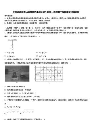 云南省曲靖市沾益区第四中学2025年高一物理第二学期期末经典试题含解析