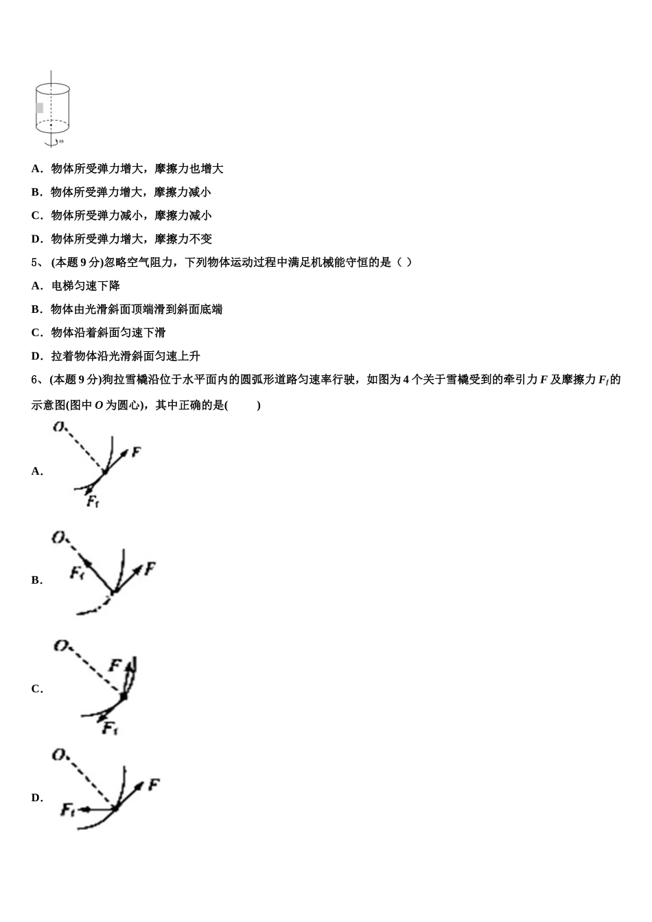 2025届云南省墨江县民族学校高一下物理期末统考试题含解析_第2页
