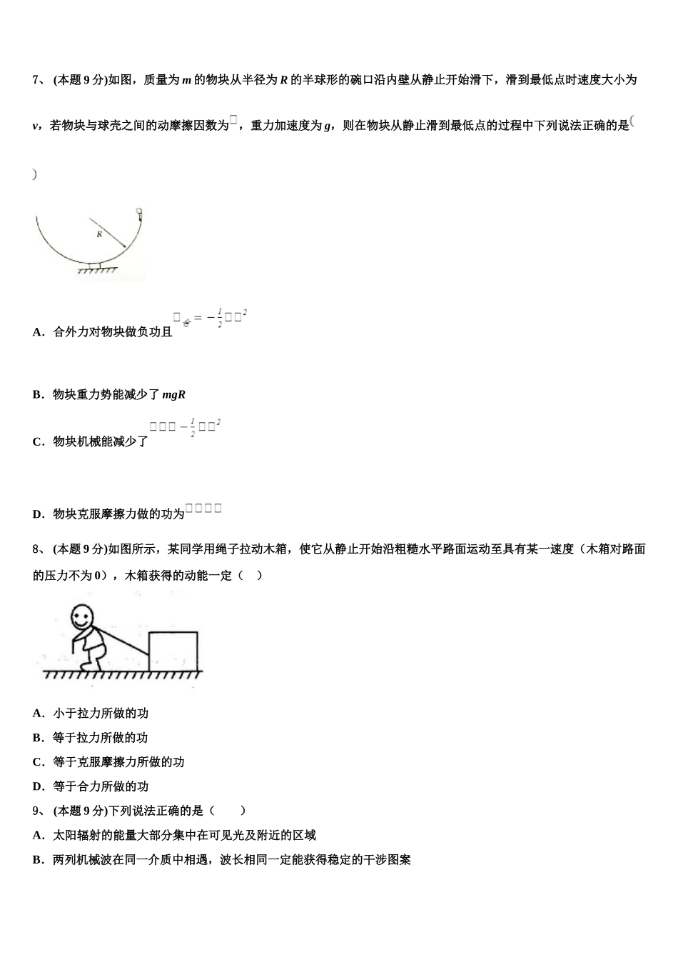2025届云南省墨江县民族学校高一下物理期末统考试题含解析_第3页